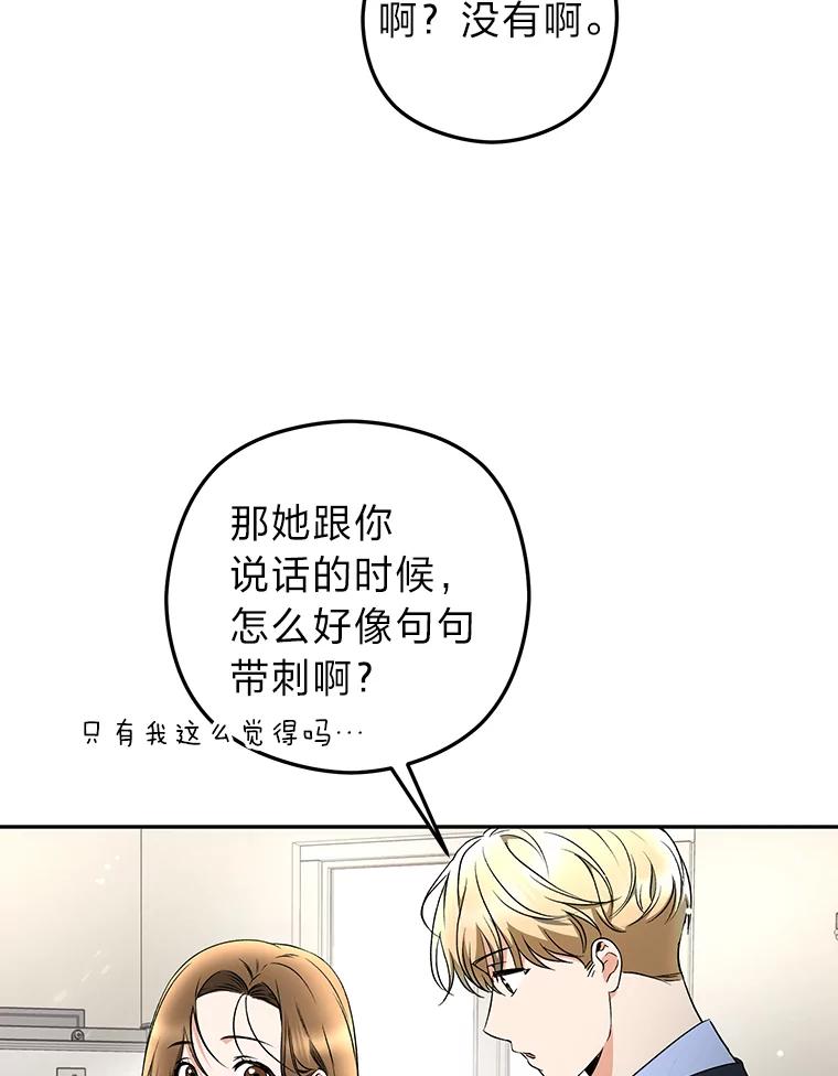 《大明星的kiss教学》32.还人情 第12页