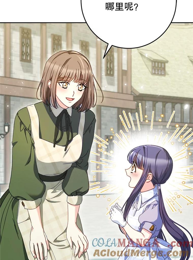 《这次要好好养妹妹》32.开始觉醒？ 第85页