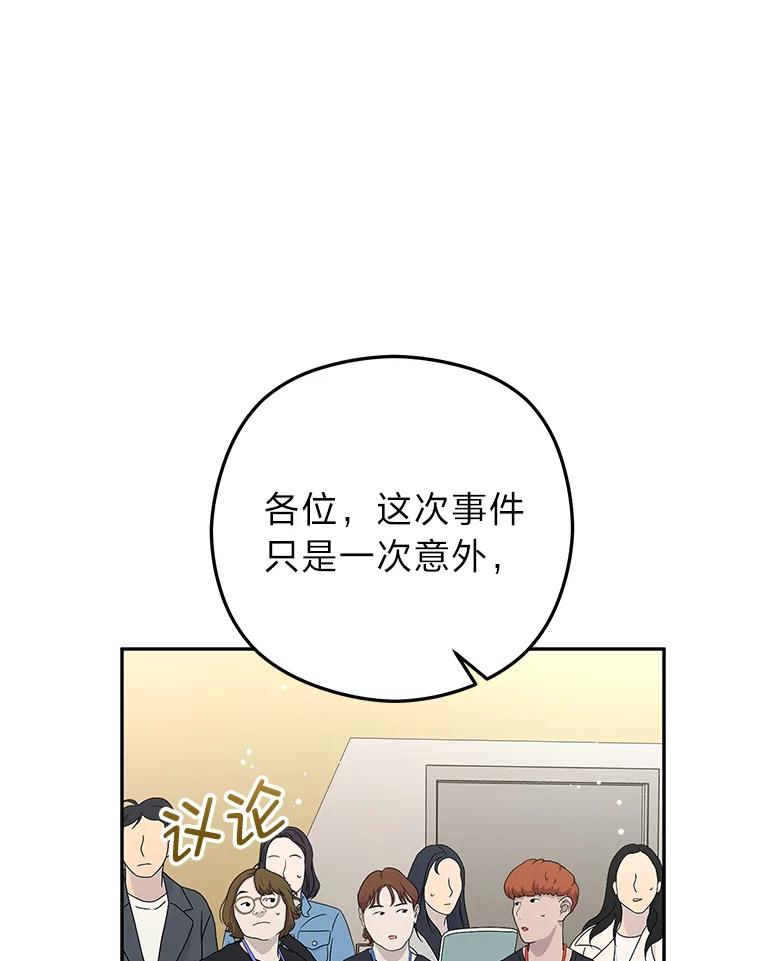 《大明星的kiss教学》32.还人情 第57页