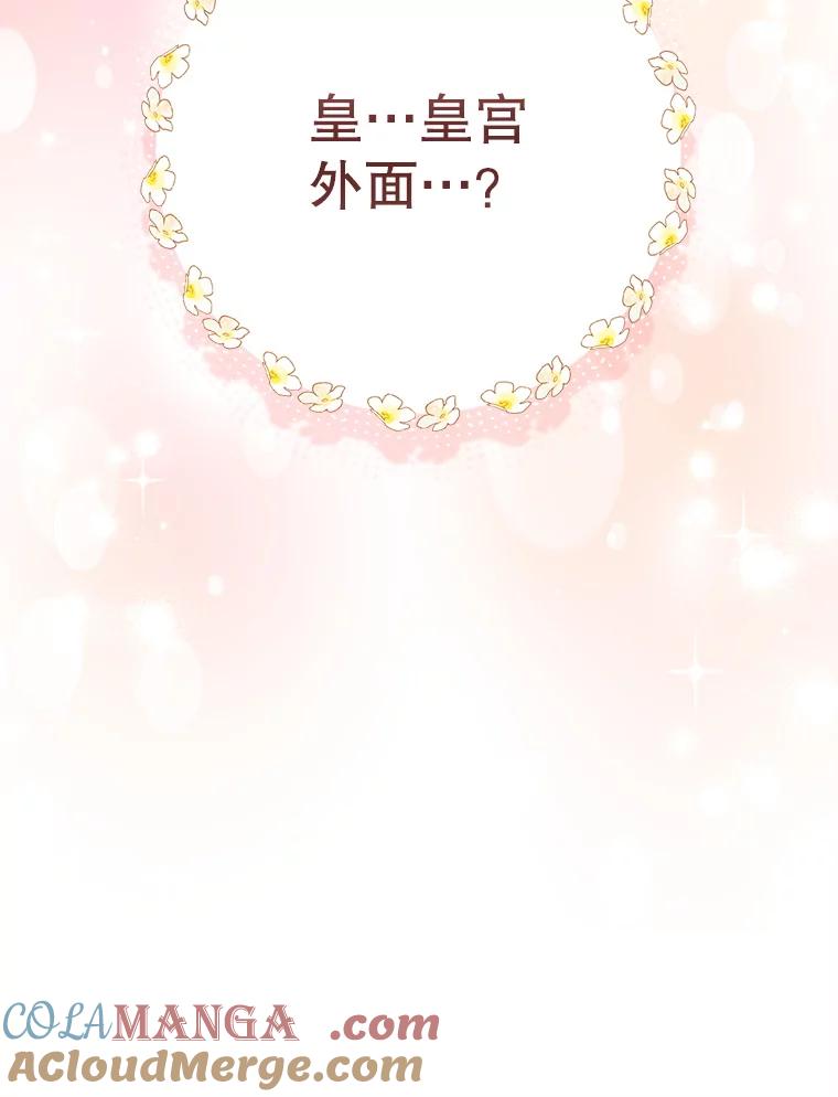 《这次要好好养妹妹》32.开始觉醒？ 第69页