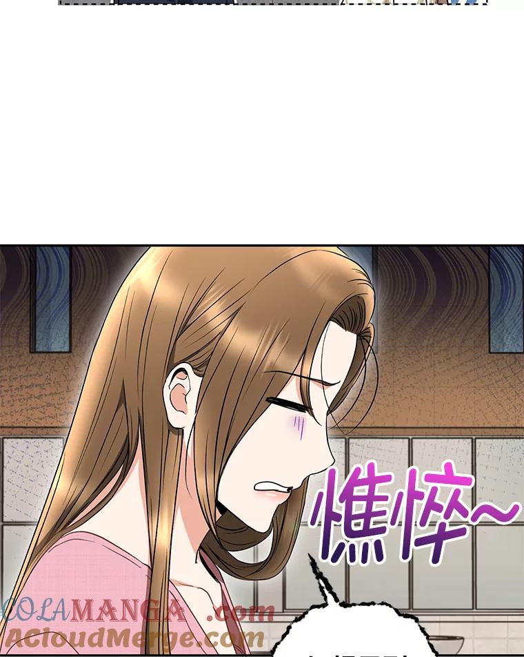 《大明星的kiss教学》32.还人情 第70页