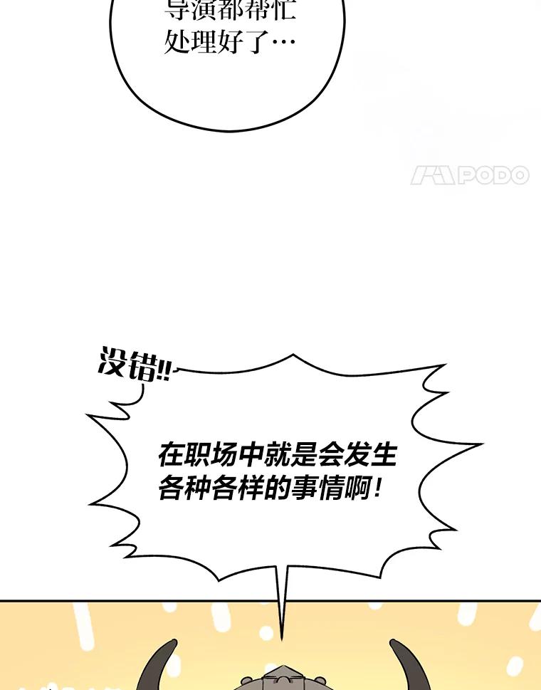 《大明星的kiss教学》32.还人情 第78页