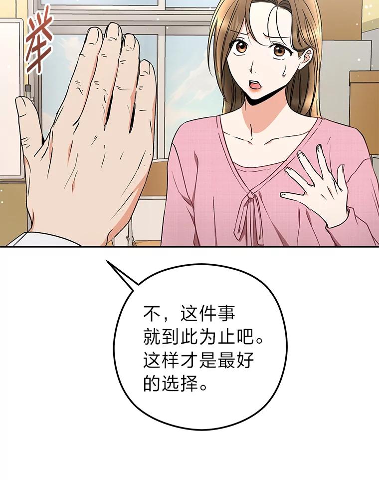 《大明星的kiss教学》32.还人情 第56页