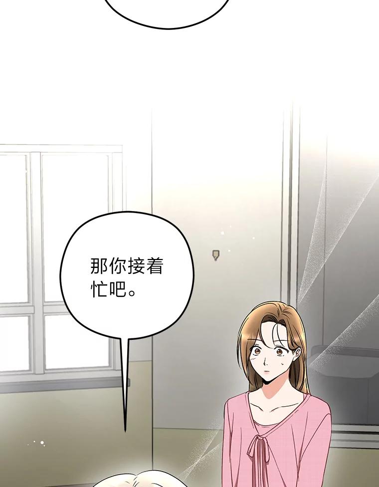 《大明星的kiss教学》32.还人情 第9页