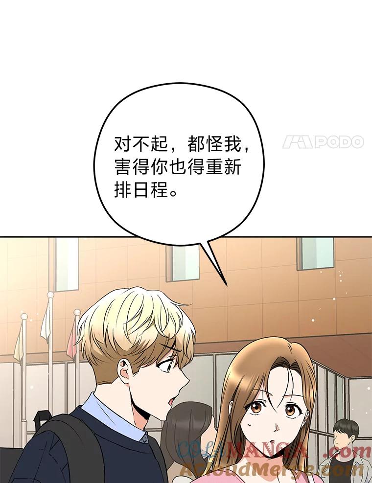 《大明星的kiss教学》32.还人情 第88页