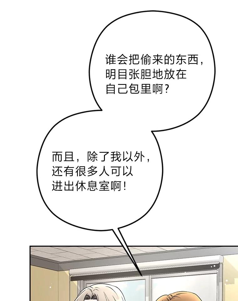 《大明星的kiss教学》32.还人情 第48页