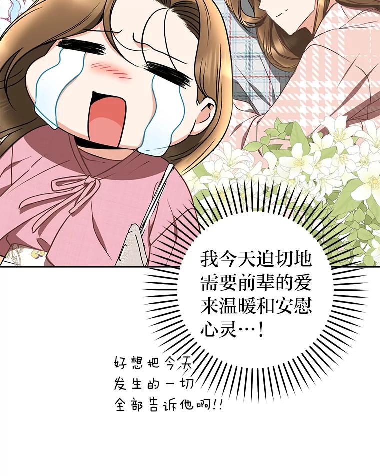 《大明星的kiss教学》32.还人情 第72页