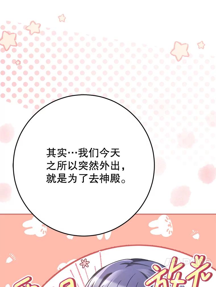 《这次要好好养妹妹》32.开始觉醒？ 第102页