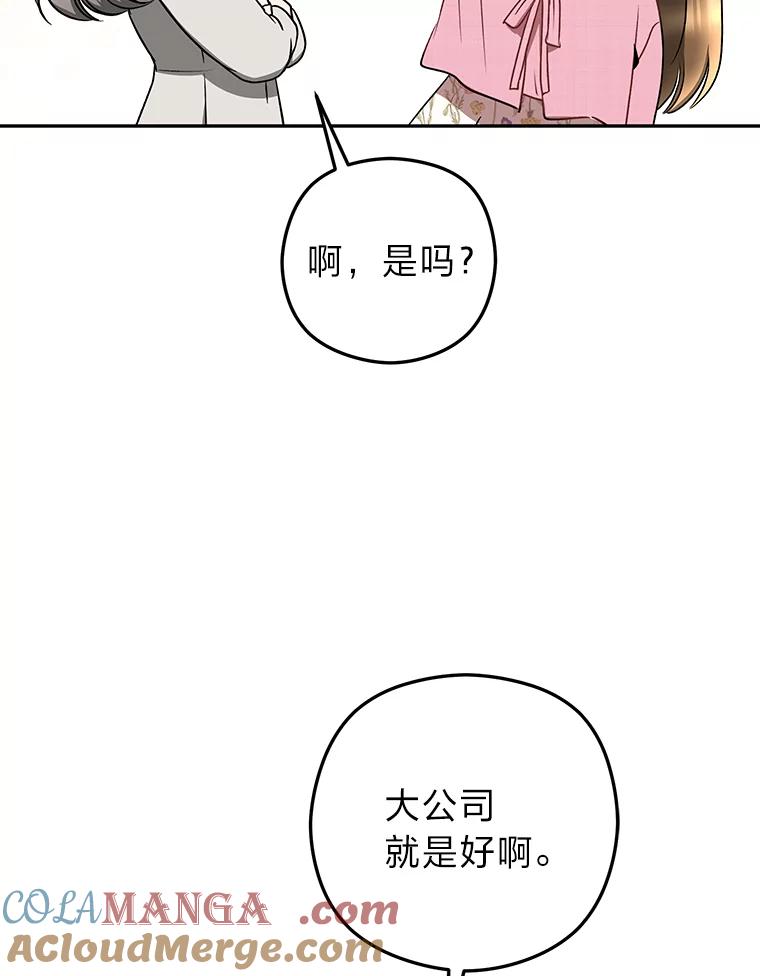 《大明星的kiss教学》32.还人情 第7页