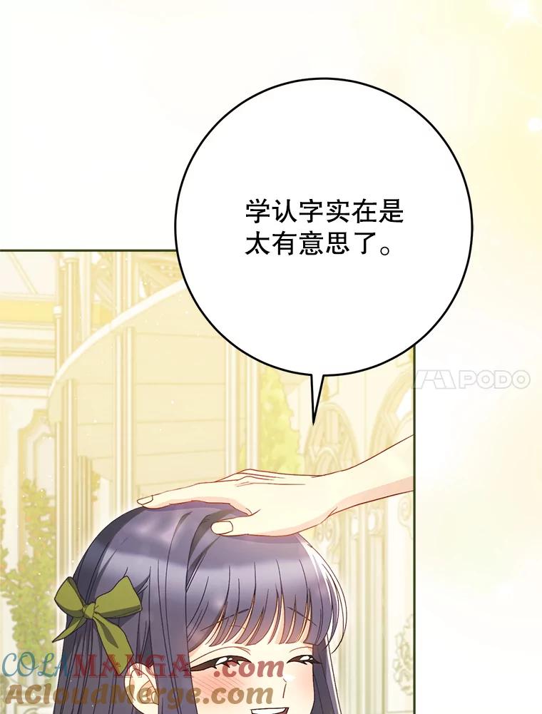 《这次要好好养妹妹》32.开始觉醒？ 第17页