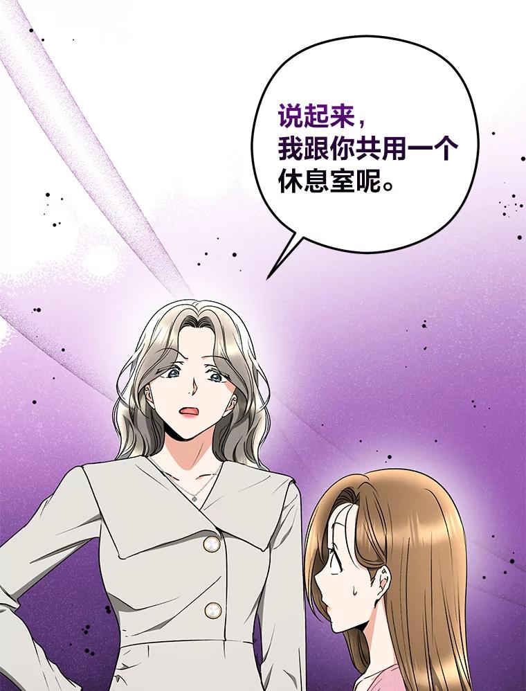 《大明星的kiss教学》32.还人情 第26页