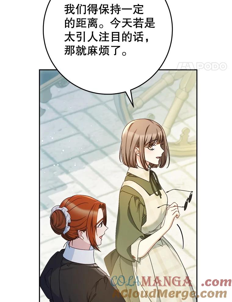 《这次要好好养妹妹》32.开始觉醒？ 第77页