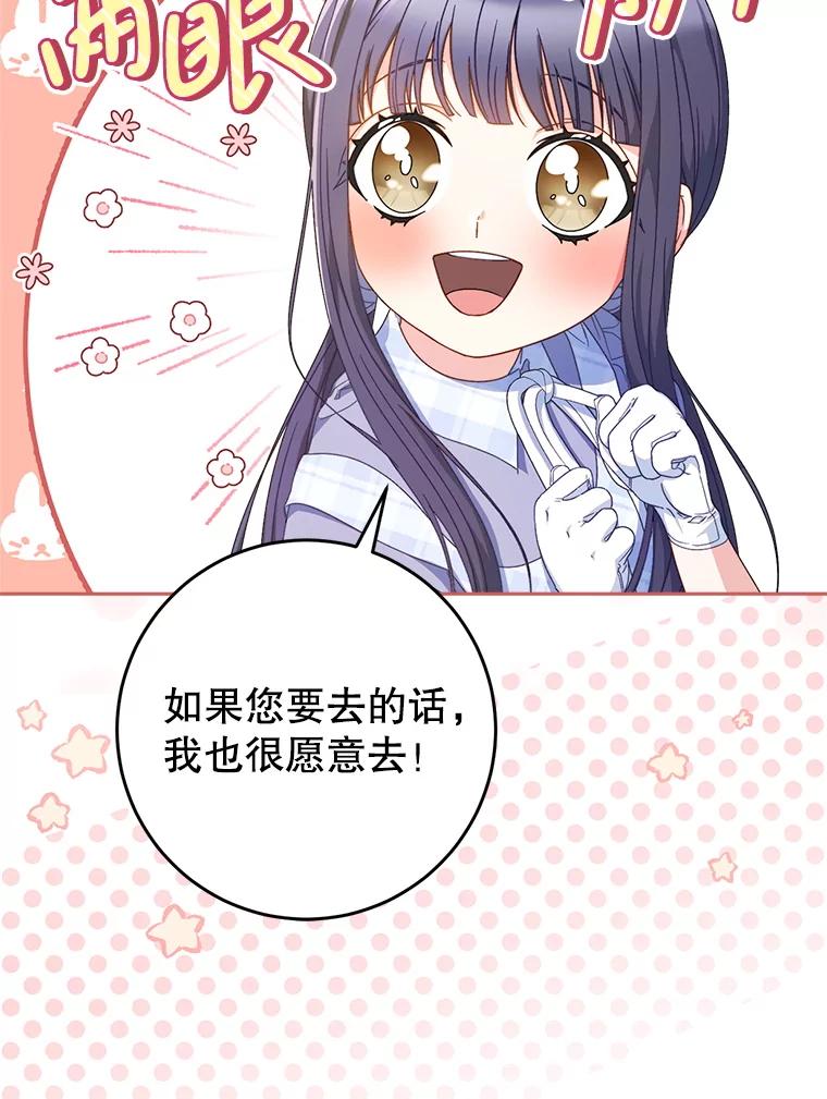 《这次要好好养妹妹》32.开始觉醒？ 第103页