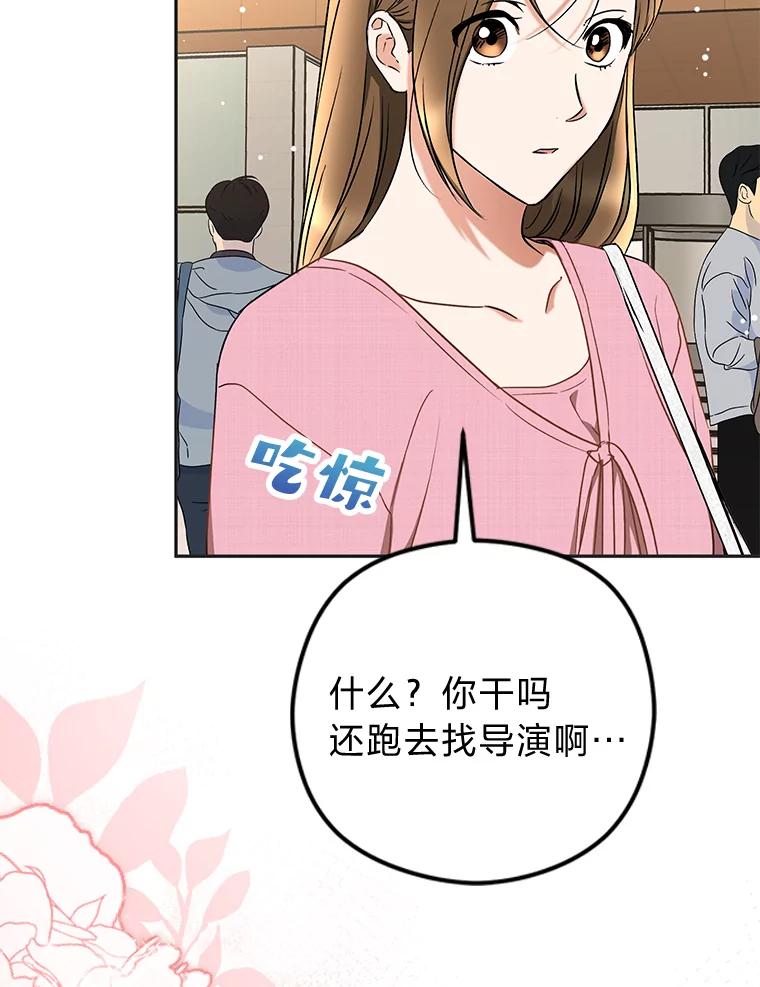 《大明星的kiss教学》32.还人情 第92页