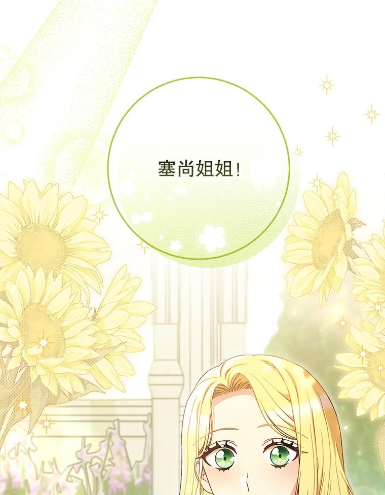 《这次要好好养妹妹》32.开始觉醒？ 第12页