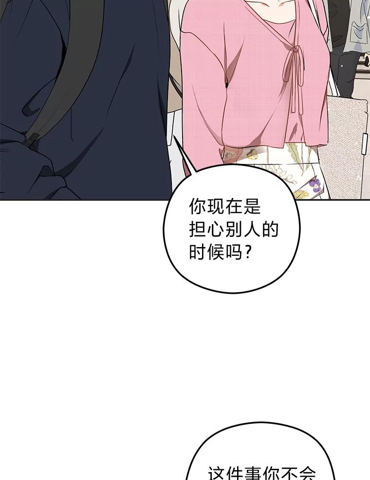 《大明星的kiss教学》32.还人情 第89页