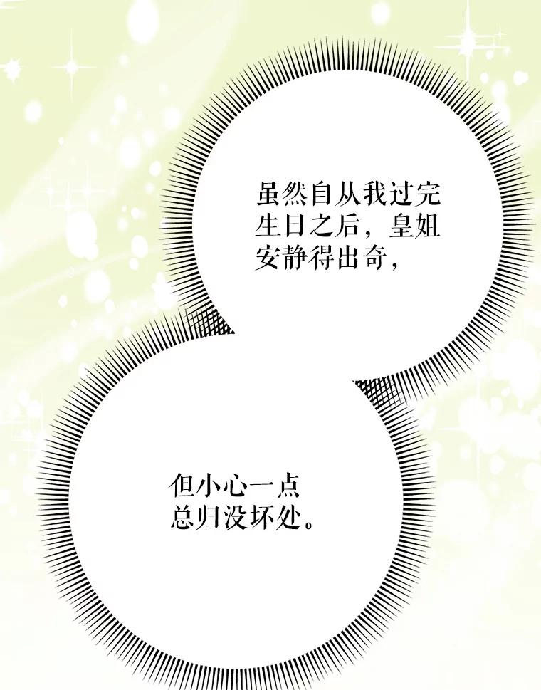 《这次要好好养妹妹》32.开始觉醒？ 第30页