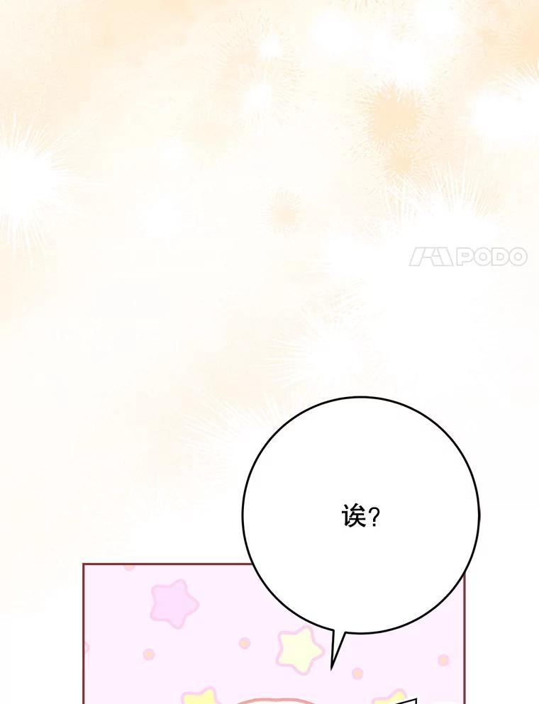 《这次要好好养妹妹》32.开始觉醒？ 第67页