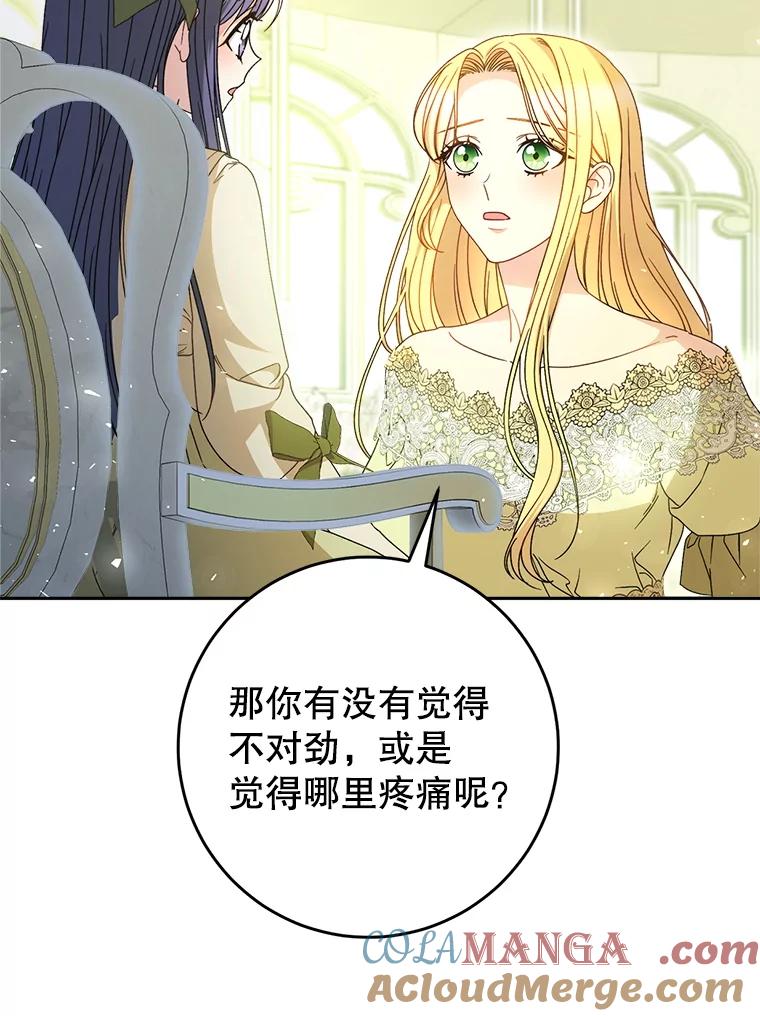《这次要好好养妹妹》32.开始觉醒？ 第49页