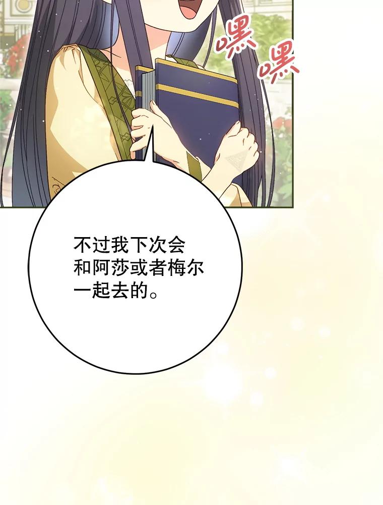 《这次要好好养妹妹》32.开始觉醒？ 第18页