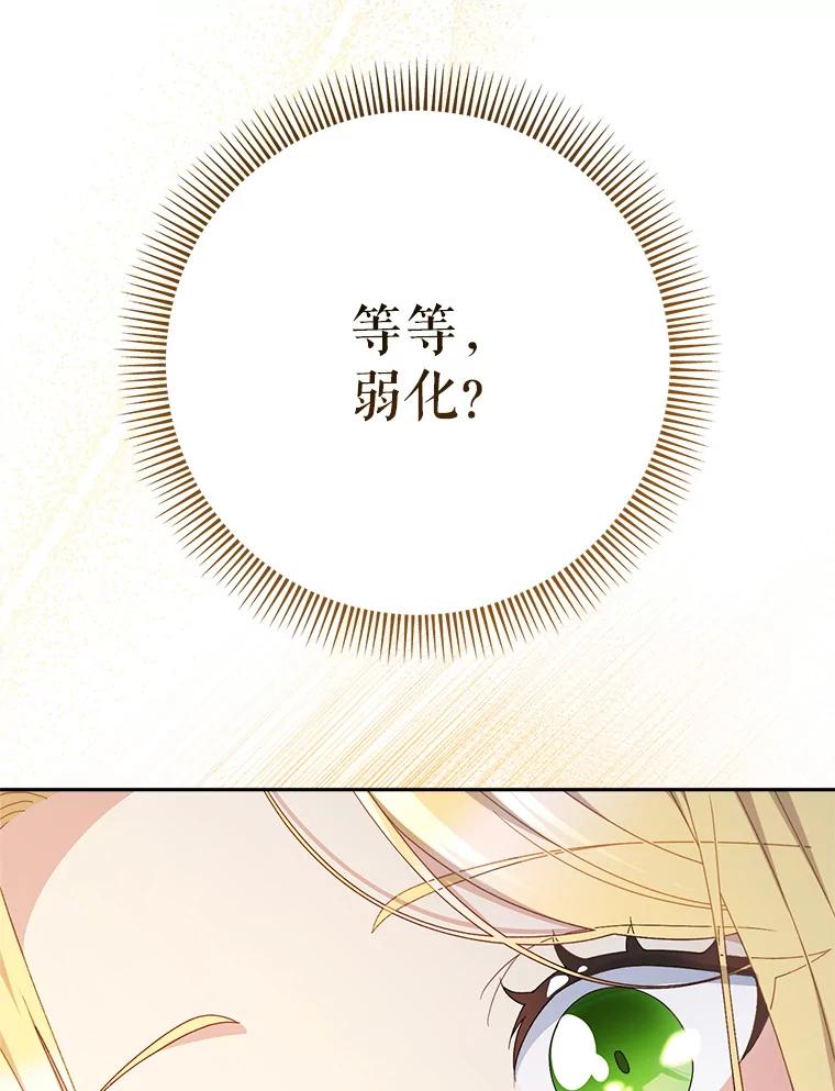 《这次要好好养妹妹》32.开始觉醒？ 第63页