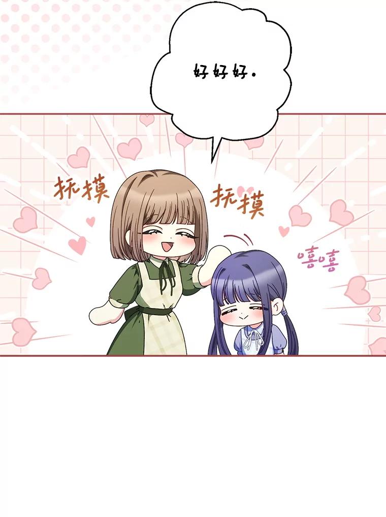 《这次要好好养妹妹》32.开始觉醒？ 第104页