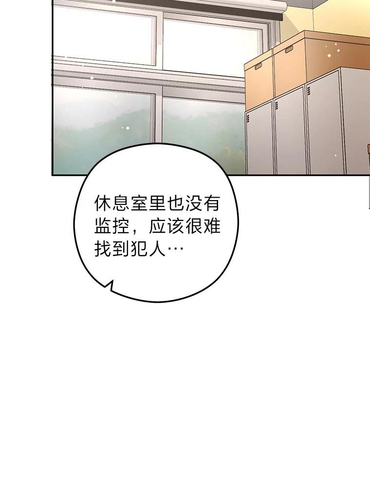 《大明星的kiss教学》32.还人情 第45页