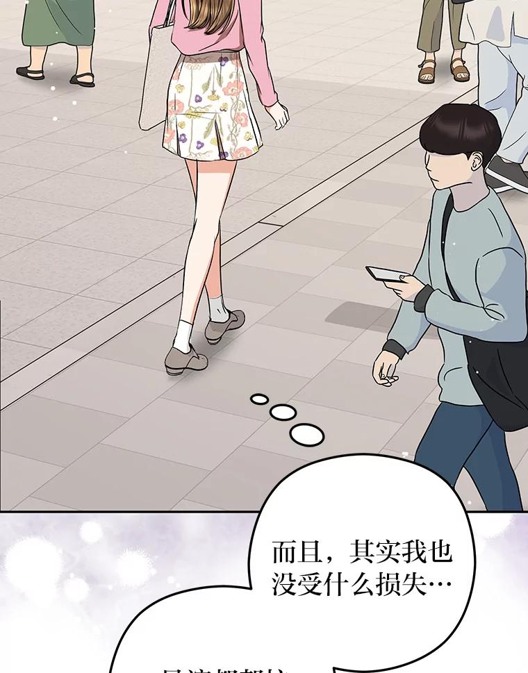 《大明星的kiss教学》32.还人情 第77页