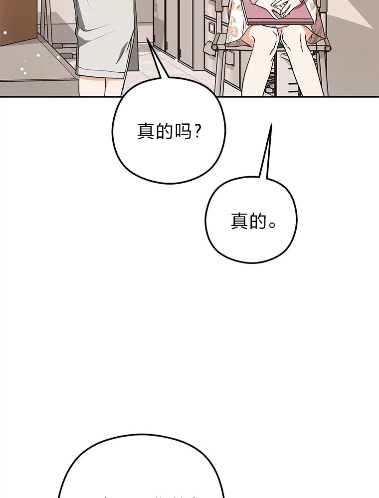《大明星的kiss教学》32.还人情 第29页