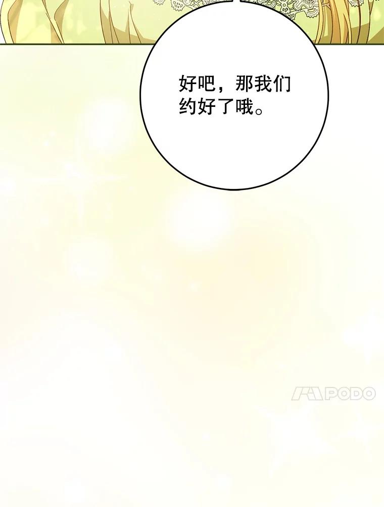 《这次要好好养妹妹》32.开始觉醒？ 第20页