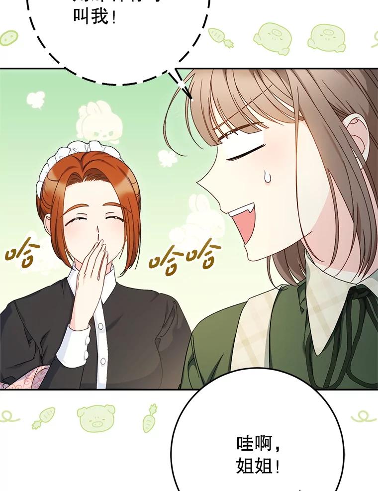 《这次要好好养妹妹》32.开始觉醒？ 第79页