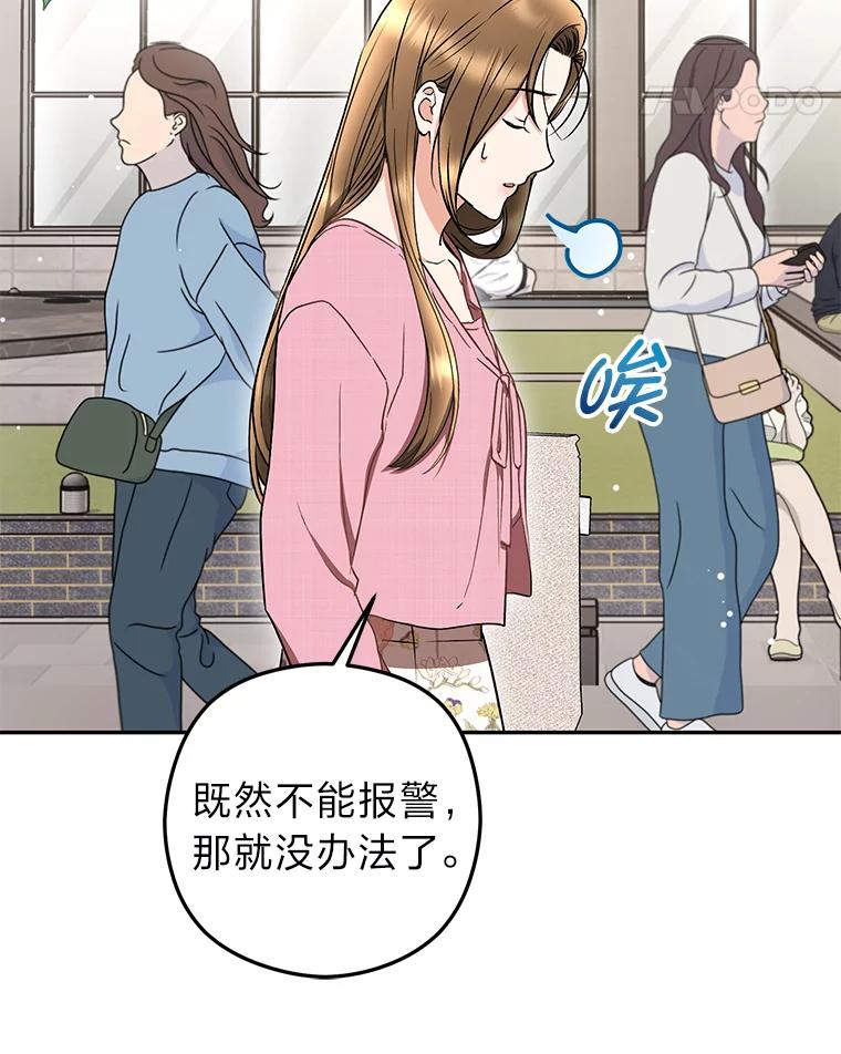 《大明星的kiss教学》32.还人情 第68页