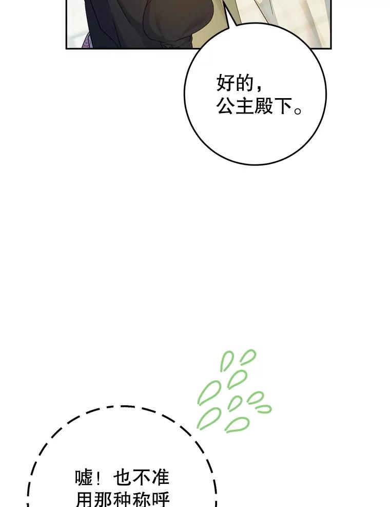 《这次要好好养妹妹》32.开始觉醒？ 第78页