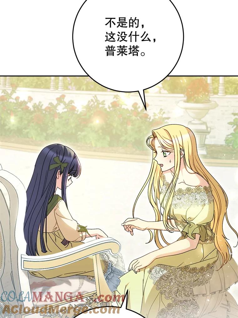 《这次要好好养妹妹》32.开始觉醒？ 第45页