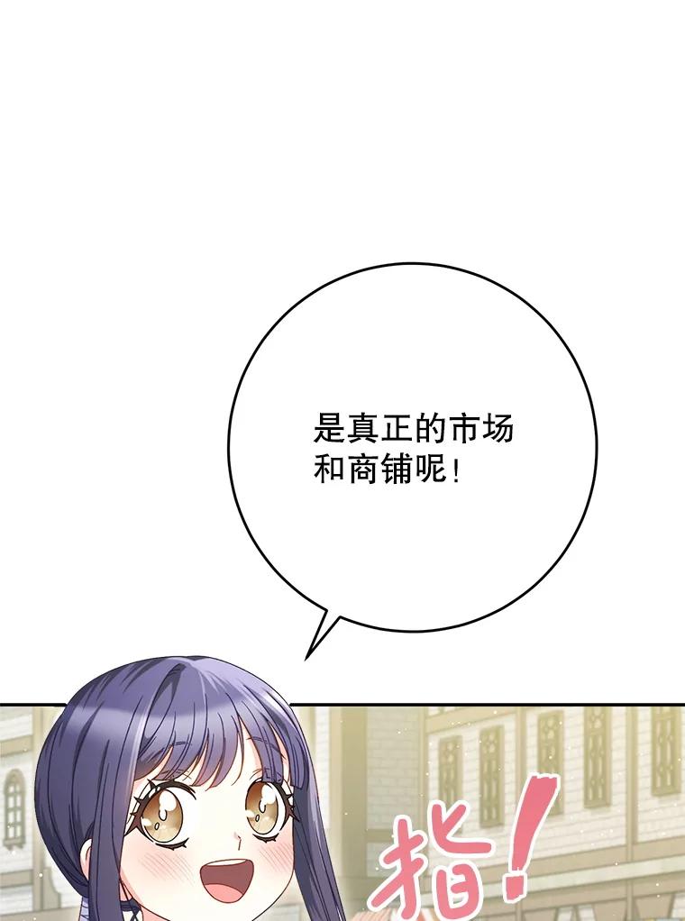 《这次要好好养妹妹》32.开始觉醒？ 第82页
