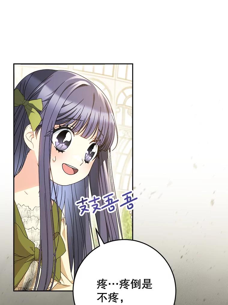 《这次要好好养妹妹》32.开始觉醒？ 第50页