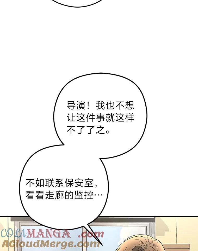 《大明星的kiss教学》32.还人情 第55页