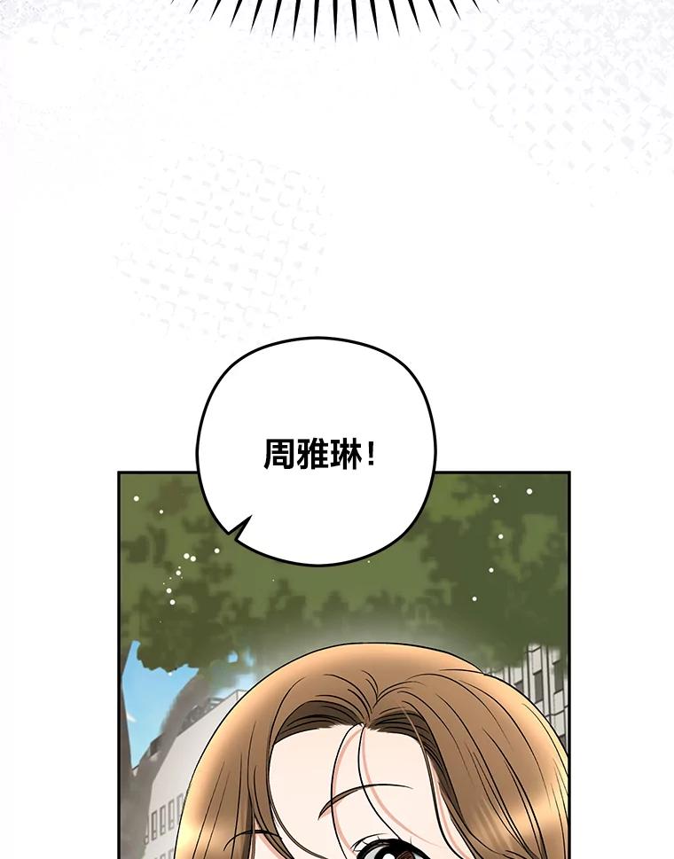 《大明星的kiss教学》32.还人情 第83页