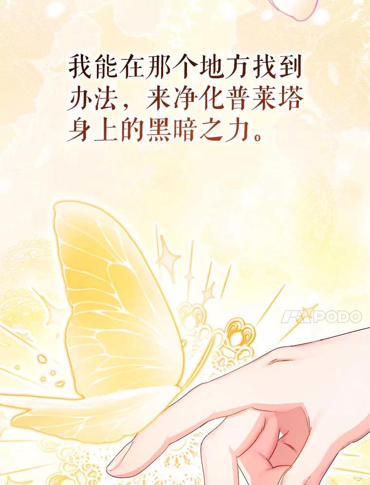 《这次要好好养妹妹》32.开始觉醒？ 第112页