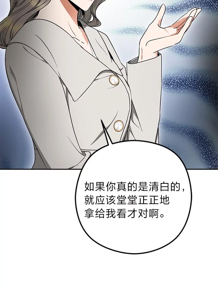 《大明星的kiss教学》32.还人情 第32页