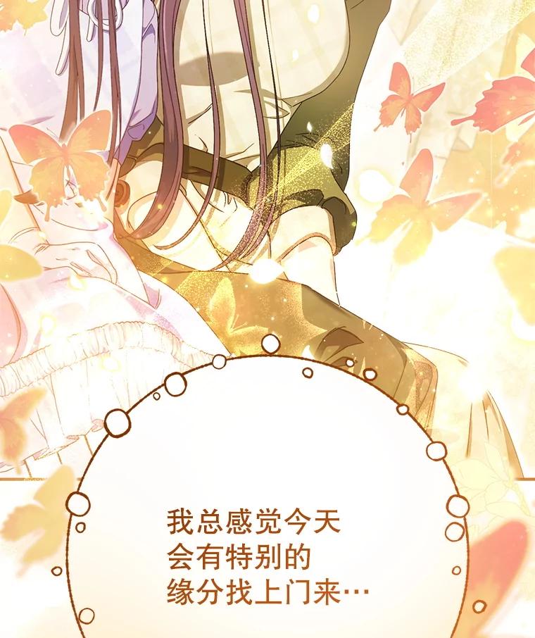 《这次要好好养妹妹》32.开始觉醒？ 第122页