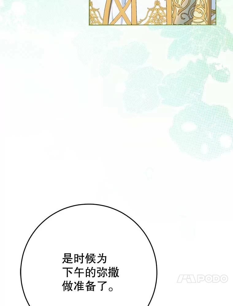 《这次要好好养妹妹》32.开始觉醒？ 第115页