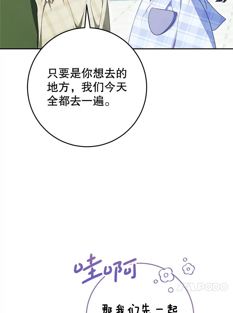 《这次要好好养妹妹》32.开始觉醒？ 第86页