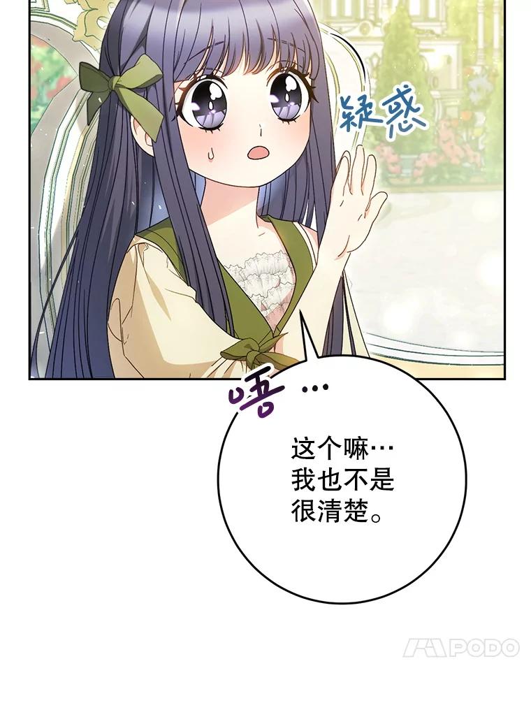 《这次要好好养妹妹》32.开始觉醒？ 第47页
