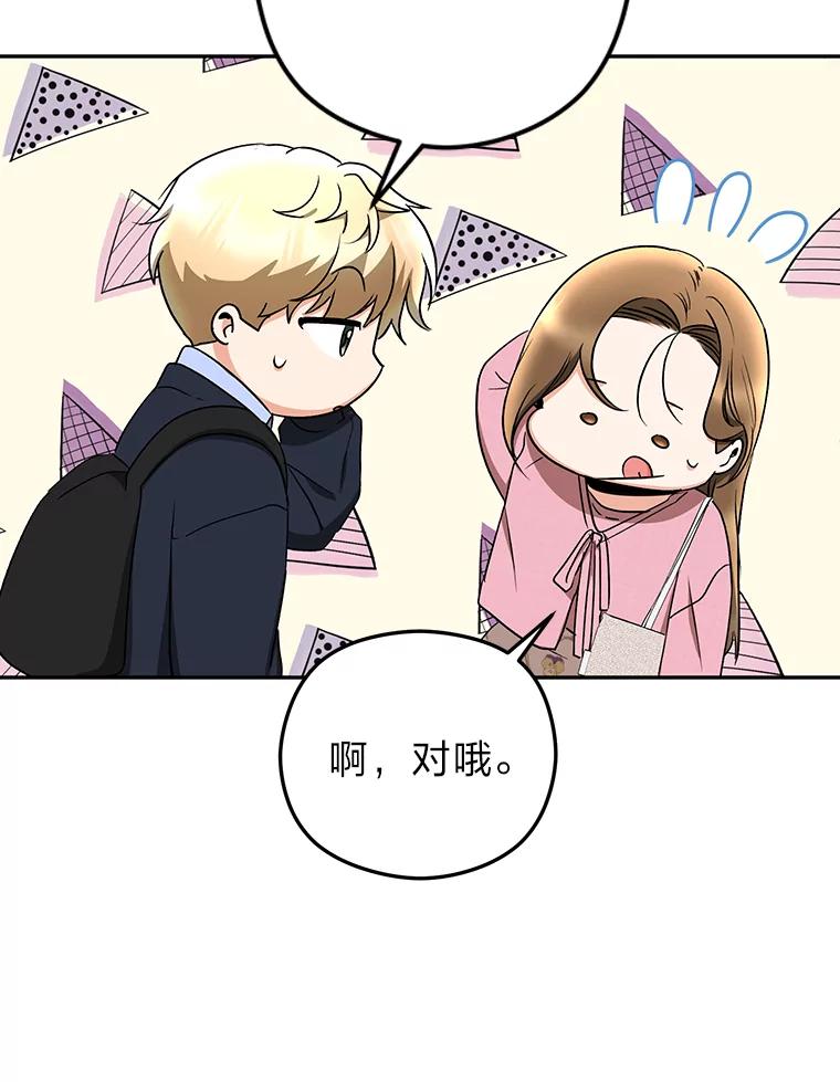 《大明星的kiss教学》32.还人情 第87页