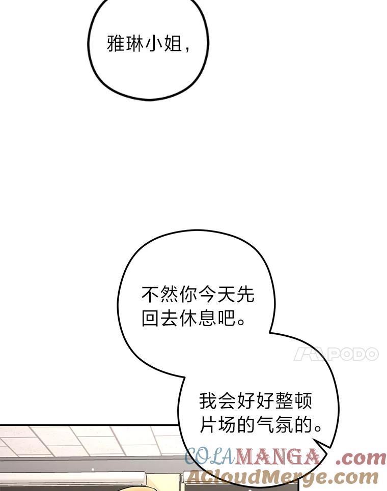 《大明星的kiss教学》32.还人情 第64页