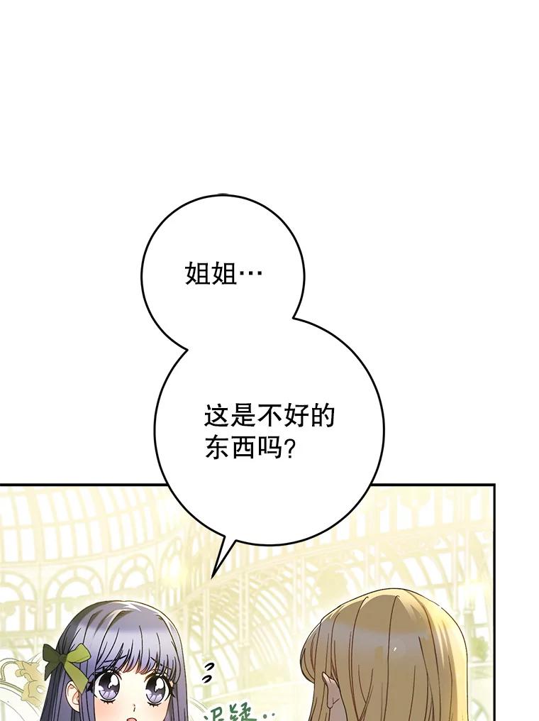 《这次要好好养妹妹》32.开始觉醒？ 第43页