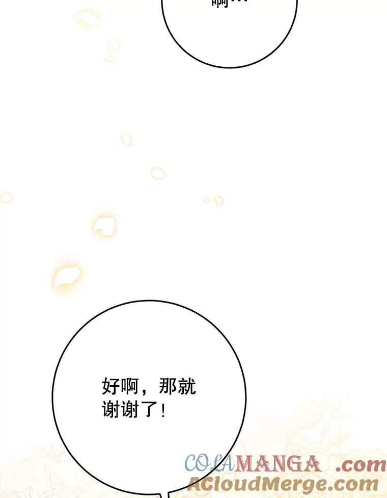 《这次要好好养妹妹》32.开始觉醒？ 第5页