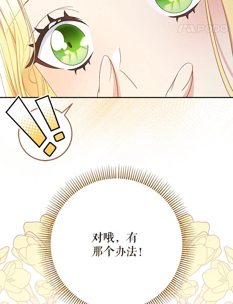 《这次要好好养妹妹》32.开始觉醒？ 第64页