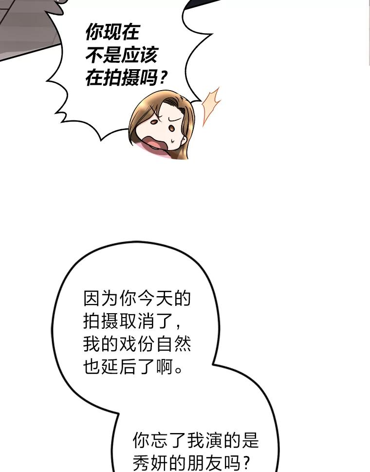 《大明星的kiss教学》32.还人情 第86页